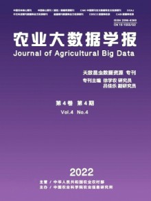 农业大数据学报